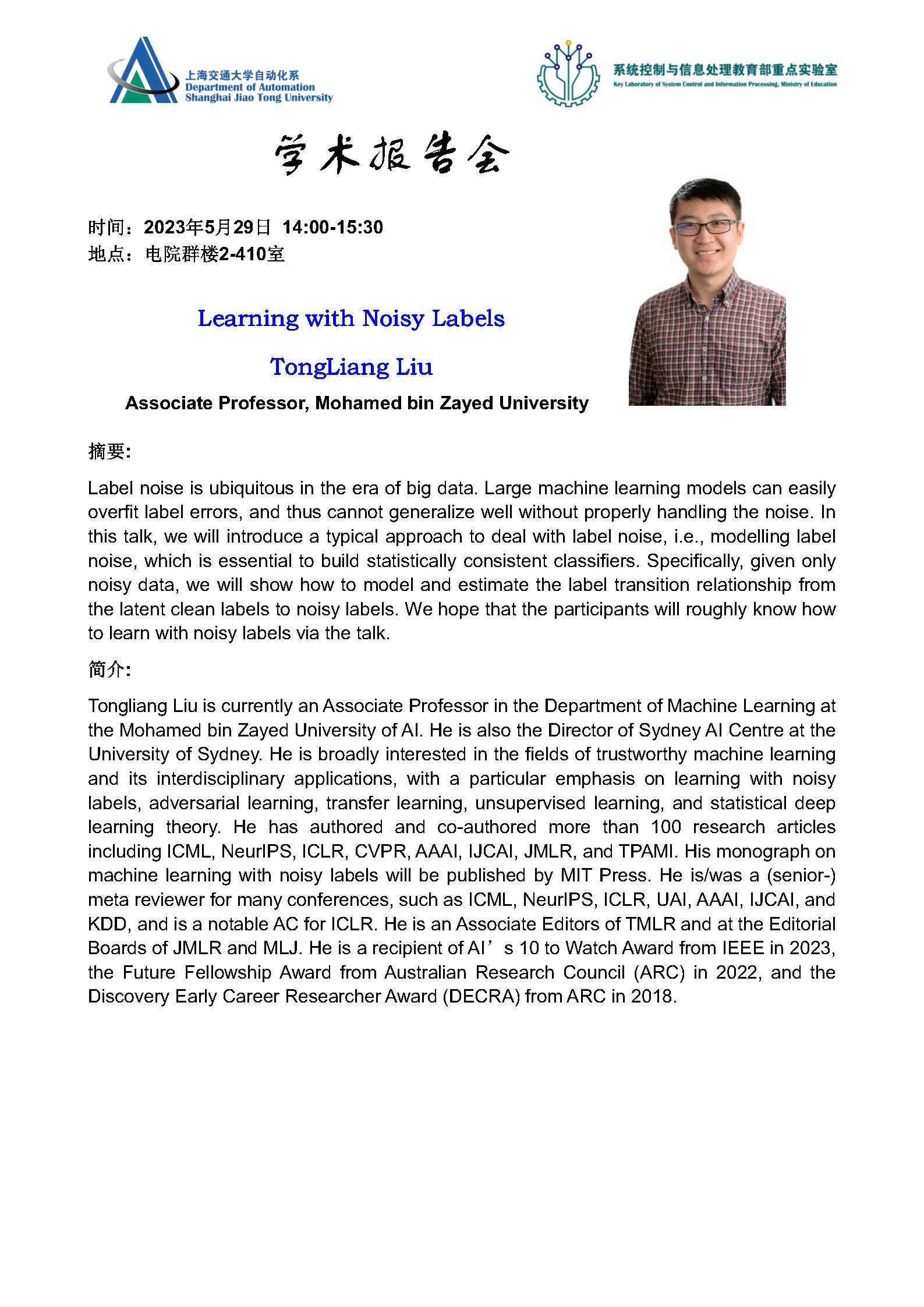 20230529-学术报告-Learning with Noisy Labels.jpg